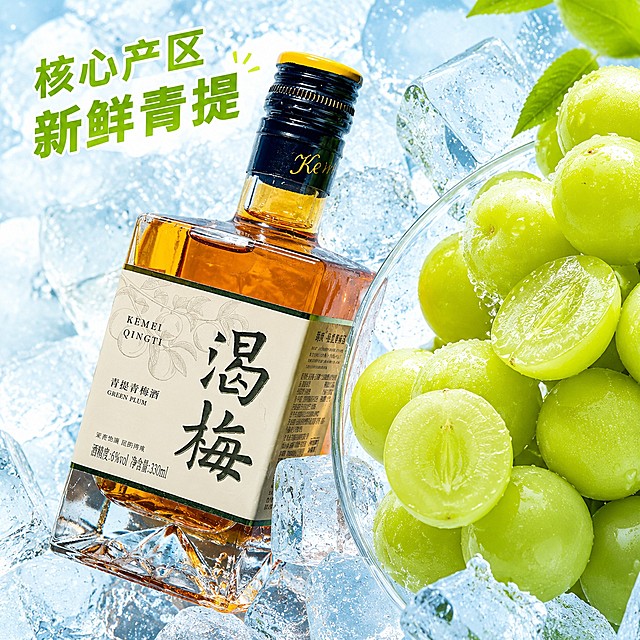 [主图2] 青提青梅酒核心原料展示，夏日冰爽风格。保持瓶身所有文字和外观完全不变，产品斜放左侧，右侧放半框新鲜青提特写，切开的青提露出饱满果肉，放在冰块上，水珠欲滴。文字左上：核心产区 新鲜青提，亮青色粗字。光影：明亮夏日顶光，冰块通透反光，果肉纹理清晰。配色：冰蓝+浅绿+白色，清爽夏日元气。比例1:1，2048x2048，2K分辨率。负向提示词：变形，文字错乱，瓶身改变，昏暗，遮挡主体，日期文字
