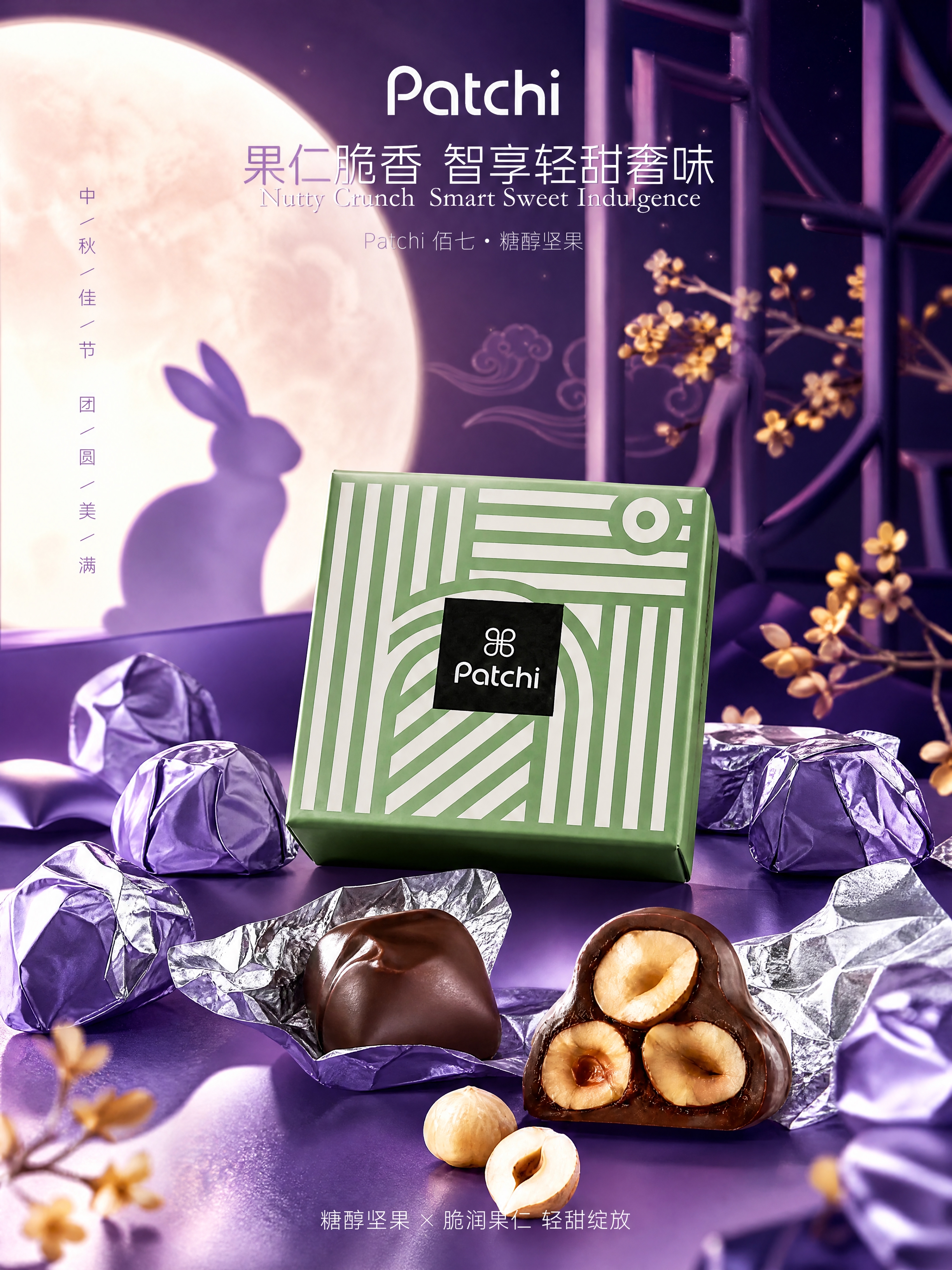 中秋节高端商业产品海报，主体是Patchi绿色礼盒装榛子巧克力… - 图片创意预览
