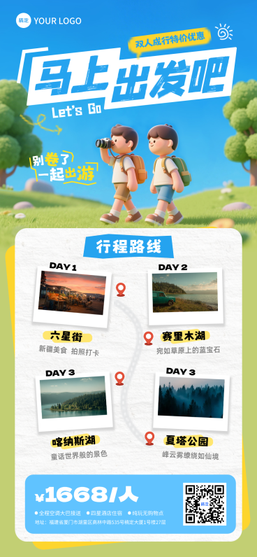 线路营销卡通人物旅游团出游行程全屏竖版海报预览效果