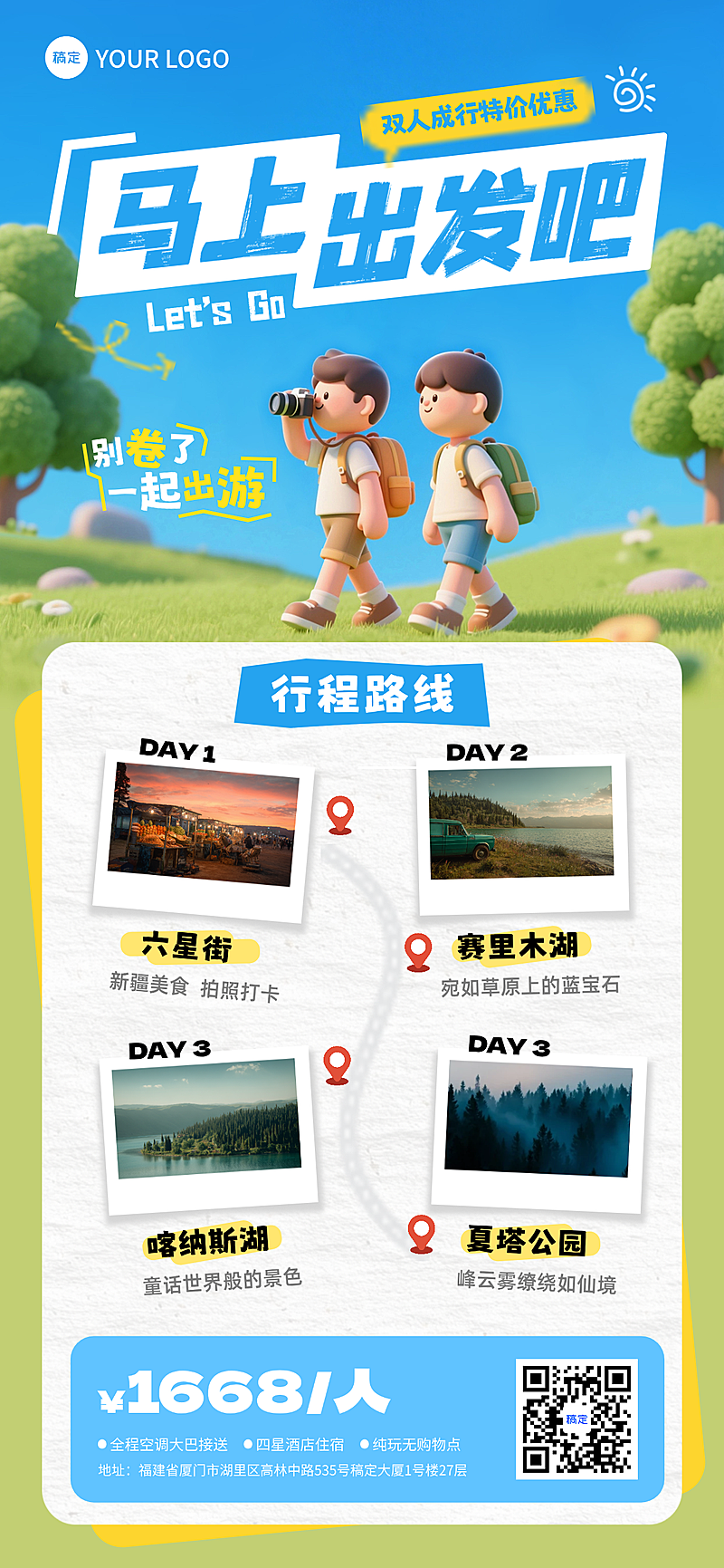线路营销卡通人物旅游团出游行程全屏竖版海报