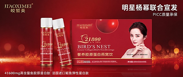 [主图-1] 皎皙美奢养胶原蛋白燕窝饮产品首图
[氛围风格] 高端红色系美妆滋补风，简约高级氛围感强
[画质] 商业摄影质感，光线柔和通透，产品清晰真实，画面干净高级
[元素] 两瓶口服液和产品包装盒居中展示，保持皎皙美奢养胶原蛋白燕窝饮产品外观、物理结构、材质质感、颜色与输入产品图绝对一致，杜绝任何变形和色差，精细化处理。商品主体占比严格控制在60%-70%之间，画面满屏无边框。左上角保留品牌logo「JIAOXIMEI 皎皙美」，保持字形和配色一致。背景为高端渐变深红色，点缀柔化金色光斑提升高级氛围感
[光影] 主光柔和打亮产品主体，突出瓶身和包装盒的红色质感，金色元素带高光点缀，背景均匀渐变，明暗层次清晰，无死黑和溢光
[配色] 主色调高端正红色，辅助金色和白色，与产品原有配色保持一致
[视角构图] 平视视角，产品居中对称构图，景深适中，轮廓完整不裁切
[文字版式] 右上角负空间放置大字主文案「明星杨幂联合宣发」，白色粗体无衬线字体，清晰醒目；下方小字「PICC质量承保」，白色字体缩小一半；底部通栏左对齐展示核心卖点：「41600mg高含量鱼胶原蛋白肽 法国进口鲣鱼弹性蛋白肽」，白色小字与红色背景强对比，所有文字不遮挡产品主体
[输出要求] 宽度345像素，高度148像素，文字清晰可辨，超高清商业摄影质感
[负向提示词] 变形，文字错乱，产品图模糊，背景杂乱，水印，电商平台Logo，明星脸部遮挡产品