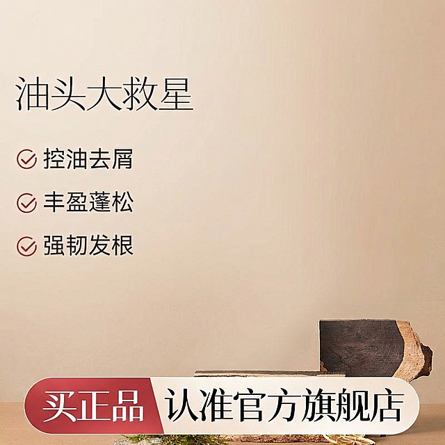 去掉最上面的那一行文字和图中右边和中间的两瓶洗发水，保留底部的木桩