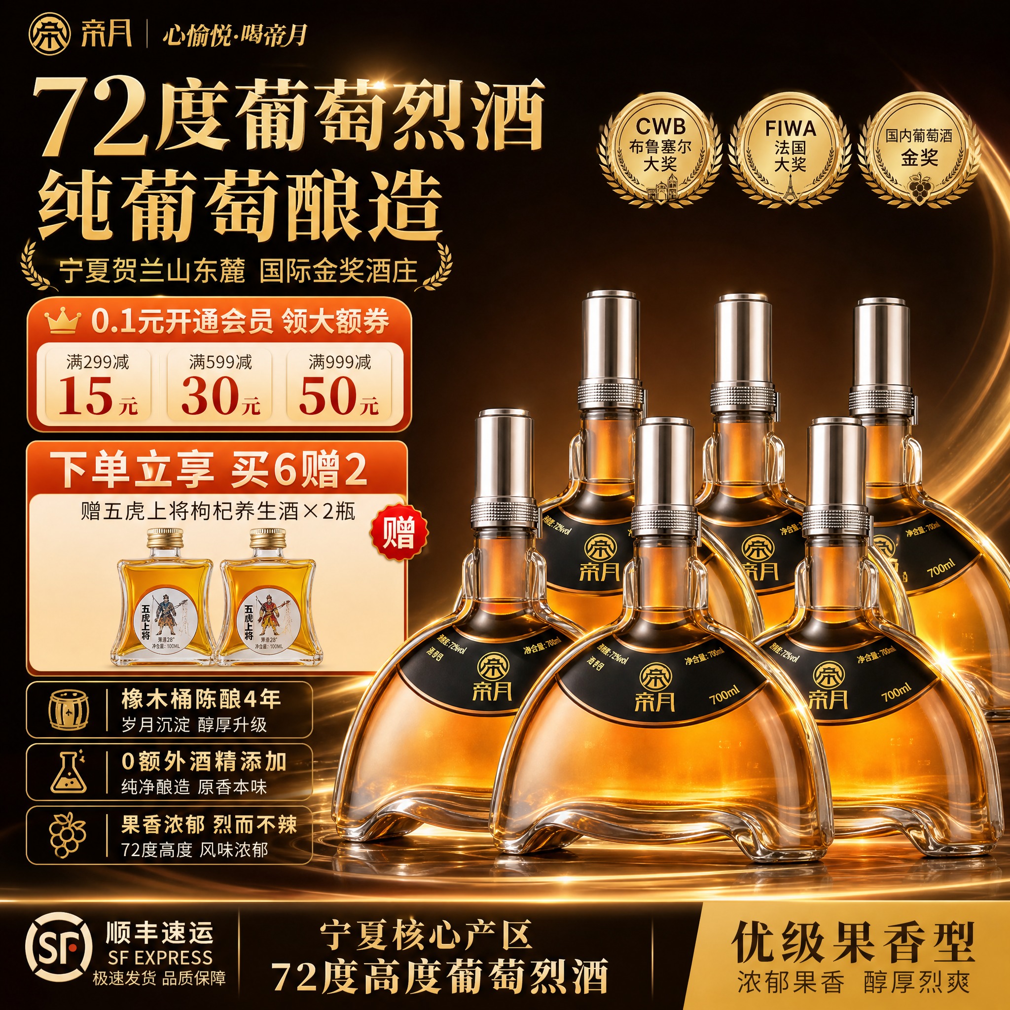 [单张主图] 帝月72度葡萄烈酒六瓶装天猫主图，爆款促销感+高… - 图片创意预览