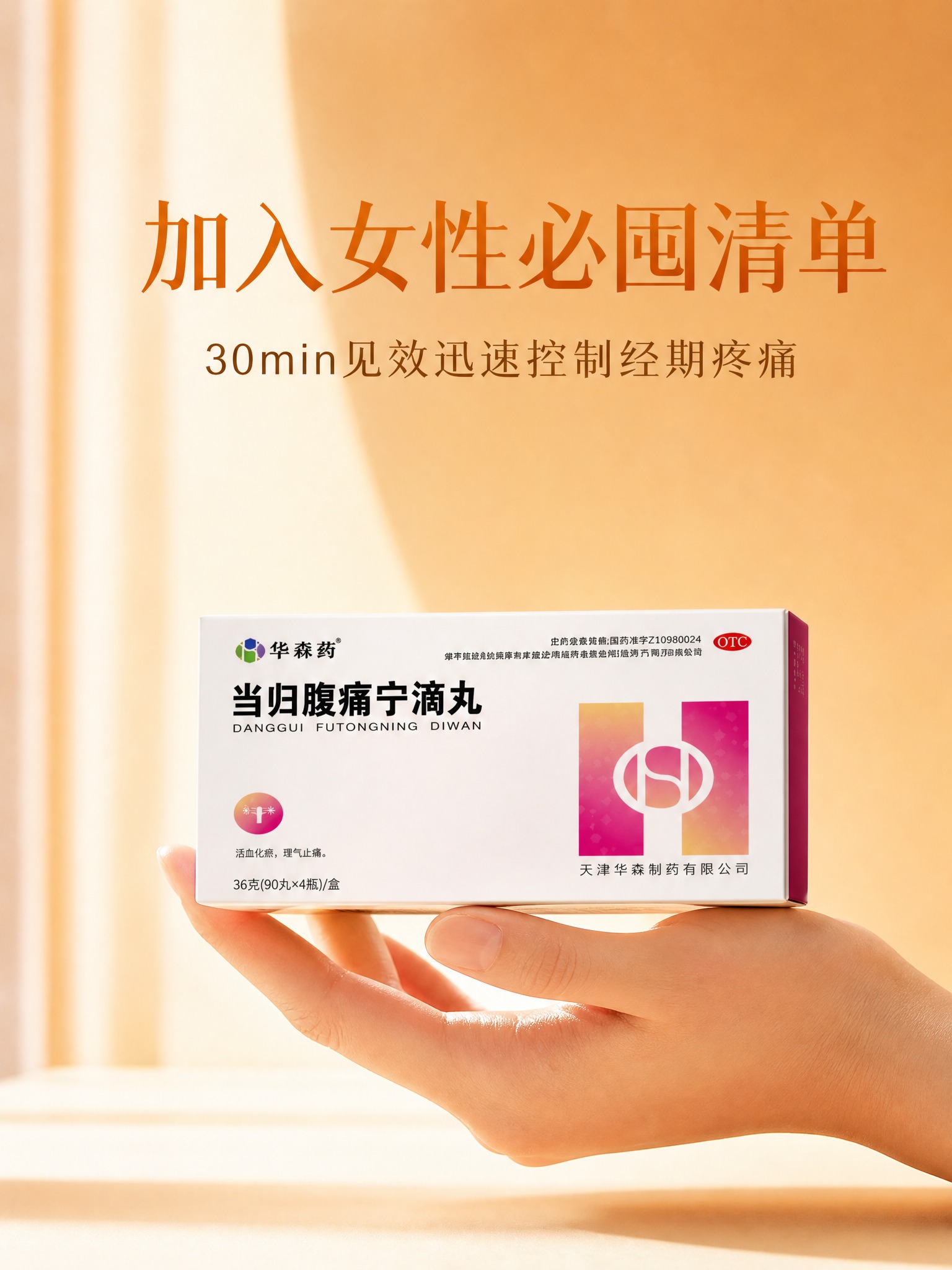 参考图1的版式骨架，为图2的当归腹痛宁滴丸产品制作简约高级的实… - 图片创意预览