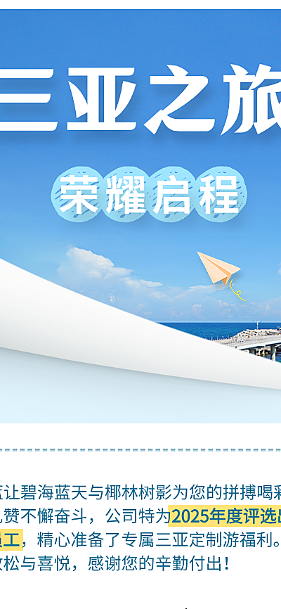 三亚公司团建活动形成长图