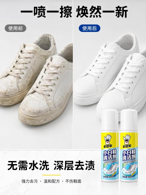 [主图-2] 小白鞋清洁前后效果对比图
[氛围风格] 真实直观，对比清晰，洁净感
[画质] 商业摄影质感，光线均匀，对比清晰，产品真实
[元素] 采用左右分栏对比构图，左侧展示脏污发黄的小白鞋，右侧展预览效果