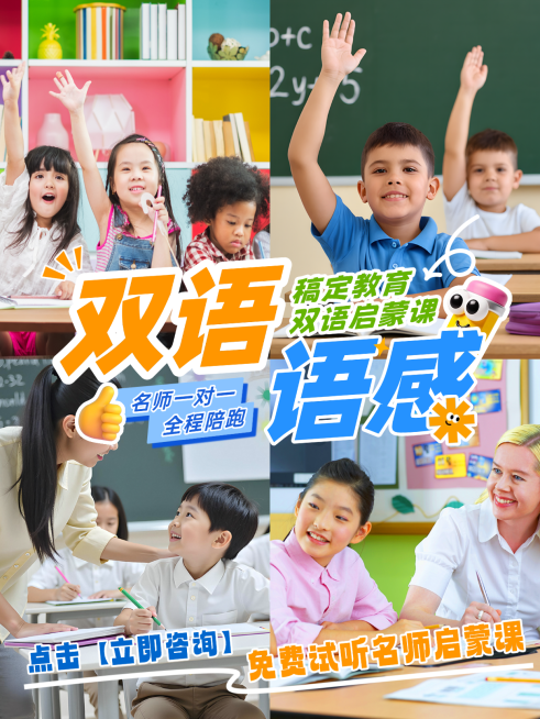 K12教育培训小红书人像封面拼图双语英语启蒙预览效果