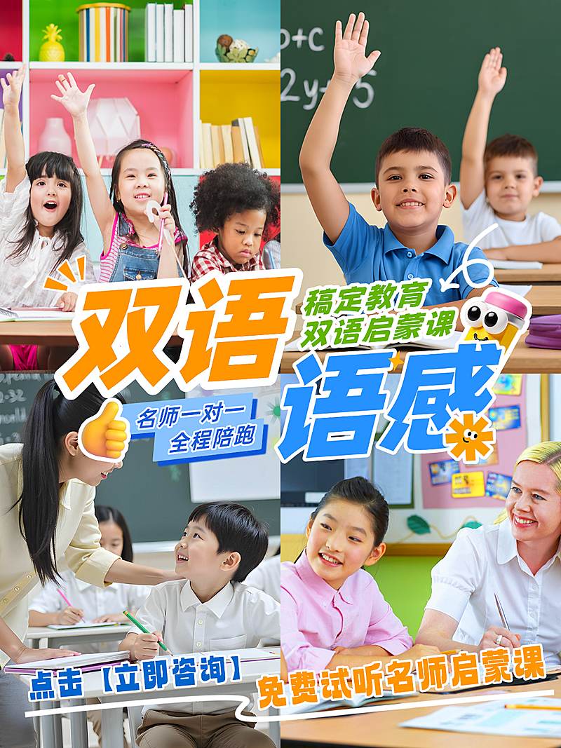 K12教育培训小红书人像封面拼图双语英语启蒙