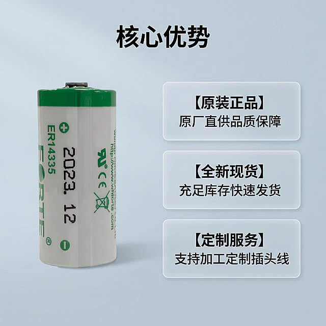 [主图 2] Forte孚特ER14335锂电池核心卖点展示
[氛围风格] 专业简约3C数码科技风，理性精准
[画质] 商业摄影质感，光线通透清晰，产品真实细腻，画面干净高级
[元素] 左侧放置完整Forte孚特ER14335锂电池产品，保持产品外观与输入产品图绝对一致，杜绝变形色差。右侧分三个卡片区域展示核心卖点，每个卡片配浅色半透明背景，排列整齐。保持产品主体占比约60%，背景为浅蓝灰色极简质感，画面满屏无边框。
[光影] 均匀柔和冷调布光，产品和文字都清晰明亮，无明显死黑区域
[配色] 主色调浅蓝灰背景，搭配产品绿白和卡片浅灰，专业清新
[视角构图] 左产品右文案均衡构图，平视视角，整体干净平衡
[文字版式] 顶部主标题 "核心优势" 加粗居中；三个卖点卡片垂直排列：1. 【原装正品】原厂直供品质保障；2. 【全新现货】充足库存快速发货；3. 【定制服务】支持加工定制插头线。每个卖点标题加粗，说明文字字号较小，对比度强清晰易读，不遮挡产品主体。
[比例分辨率] 1:1 比例，2k 分辨率，文字清晰可辨，超高清
[负向提示词] 变形，水印，文字错乱，产品图模糊，背景杂乱，遮挡主体，配色刺眼