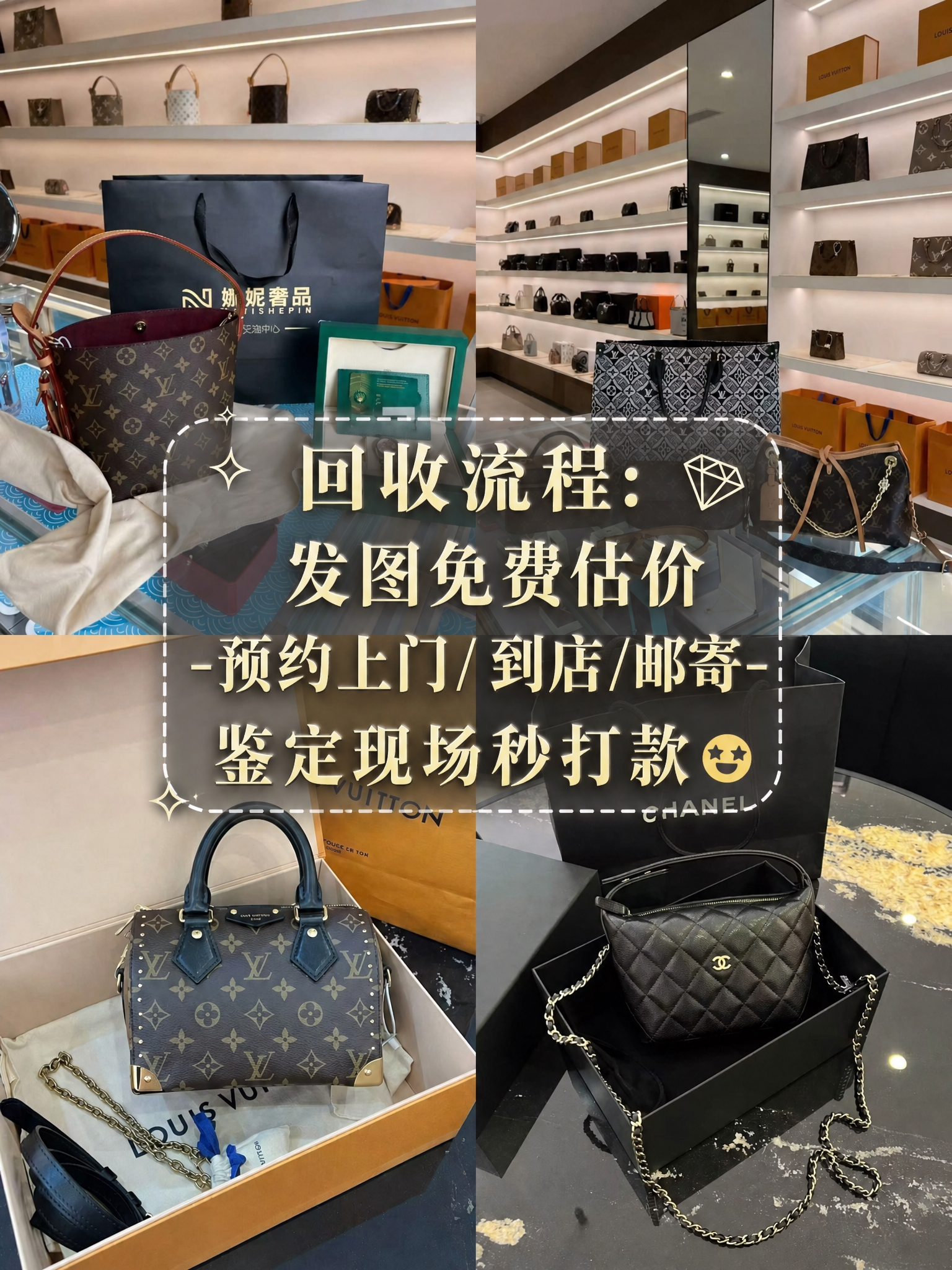 以这张二奢包包店铺图为底图，在图片正中间添加居中显眼的文字：“… - 图片创意预览