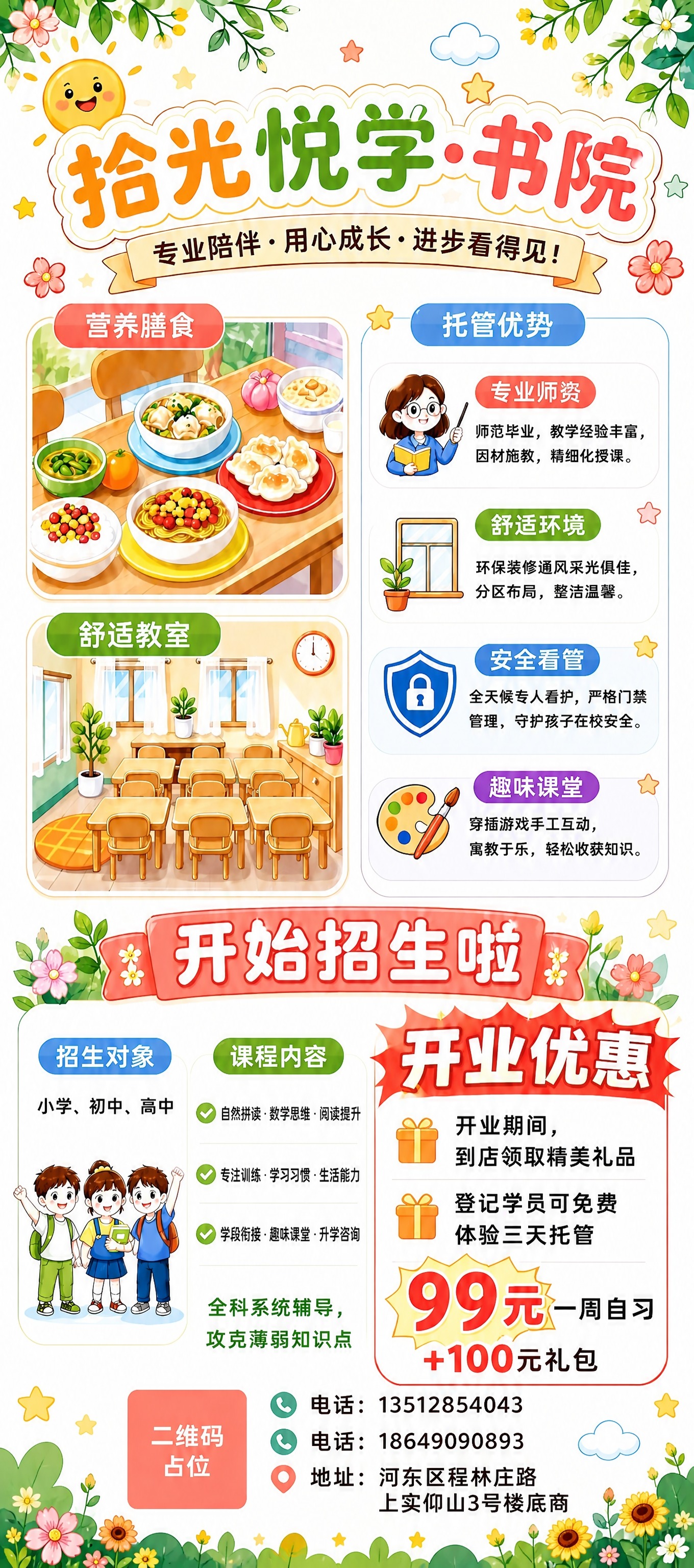 基于参考图，调整底部布局：将底部联系方式区域（二维码占位、两行… - 图片创意预览
