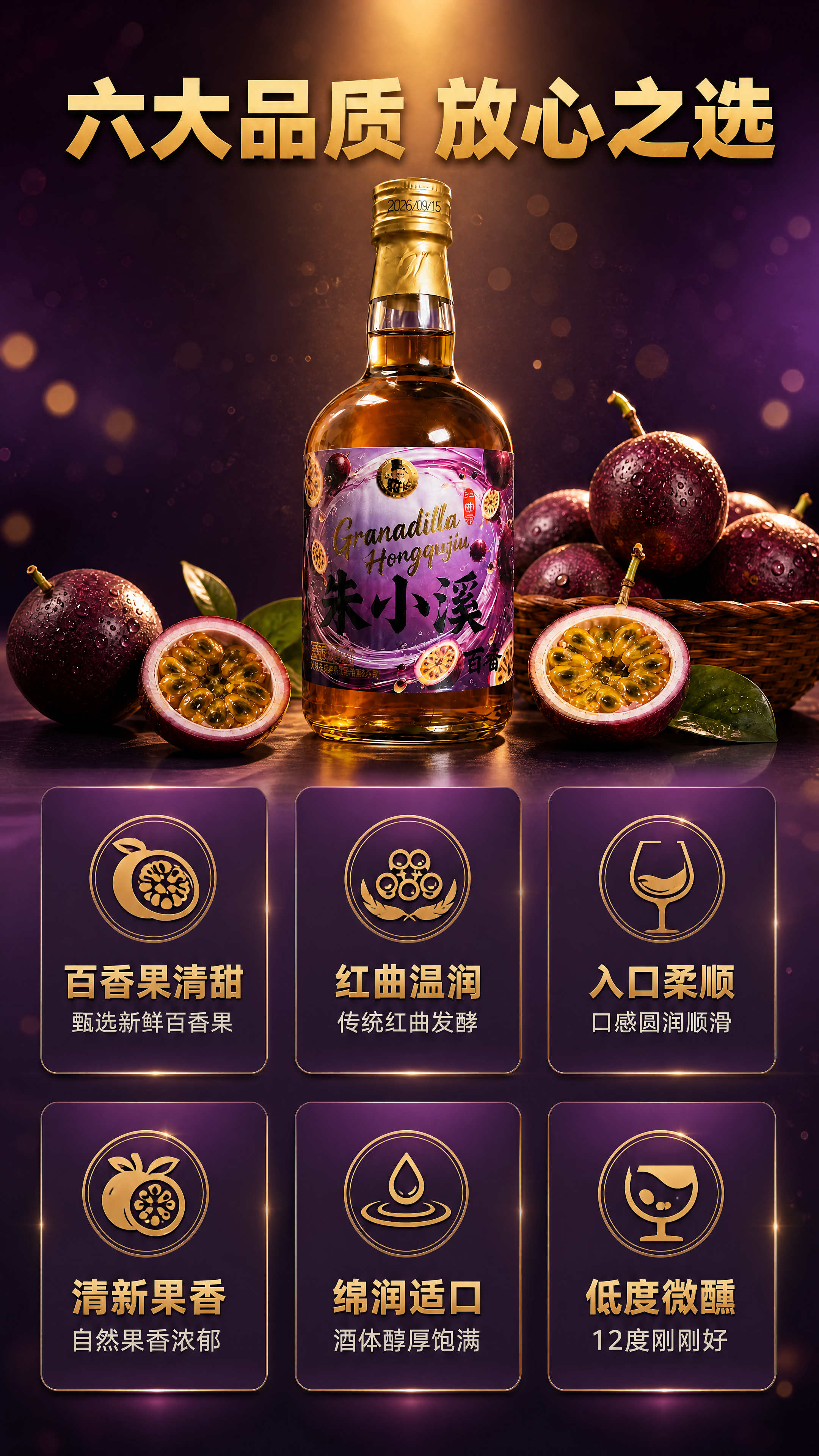 [商品] 使用【图1】朱小溪百香红曲黄酒瓶；保留瓶身全部特征；… - 图片创意预览