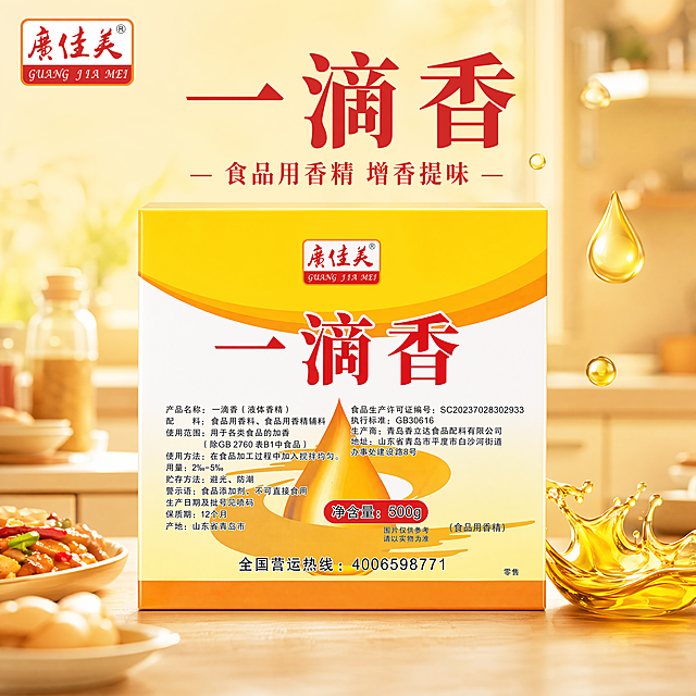 [主图-1] 一滴香液体香精产品首图，提取原图品牌广佳美Logo放置在画面左上角安全区，保持Logo字形配色和比例不变，不遮挡产品主体。将包装产品置于画面中心，搭配透亮金黄油滴效果展示通透质感，背景使用暖黄简约厨房场景传递食品工业信任感。保持产品外观包装文字信息颜色物理结构与原图完全一致，杜绝变形色差，精细化处理，商品主体占比70%左右，画面满屏无边框。光影使用柔和顶光，突出油体金黄通透光泽，背景厨房台面做浅景深虚化，突出产品主体。配色使用暖黄主色调搭配红色文字点缀，延续原图配色风格。视角为平视正面构图，产品轮廓完整不裁切。文字版式左上负空间放Logo，居中大字主文案写一滴香，红色最大号粗体书法字，下方小字辅助文案食品用香精 增香提味，约半高同色系。产品信息文字清晰可读，排版干净层次分明。比例1:1，4k分辨率，文字清晰锐利。负向提示词：变形，水印，文字错乱，产品图模糊，背景杂乱