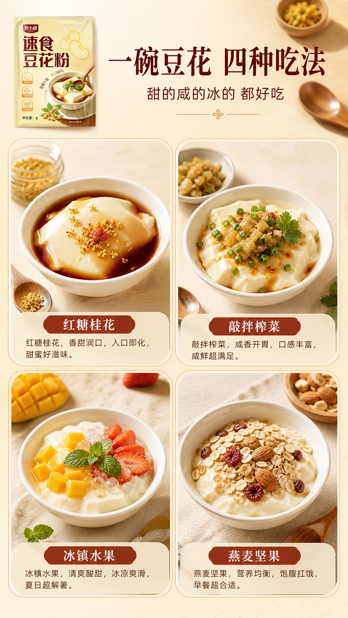 [商品] 使用【图1】成品豆花造型与【图2】食用建议；画面为四… - 图片创意预览