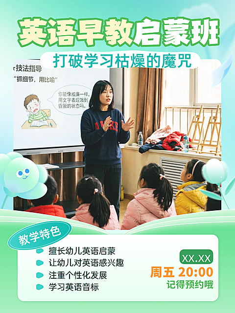 教育培训K早幼教英语启蒙课程介绍图文小红书封面