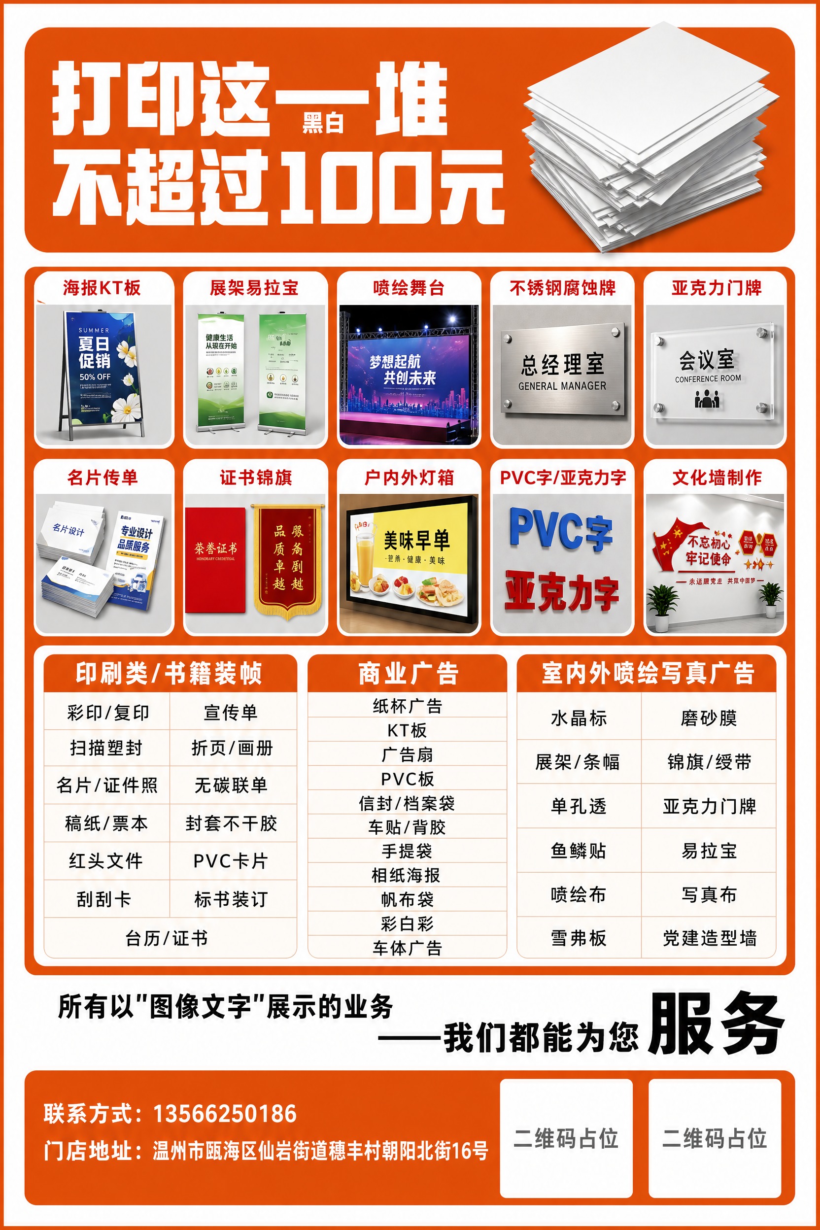 一张A4竖版图文广告店业务宣传单，橙白色系，参考图1版式骨架复… - 图片创意预览