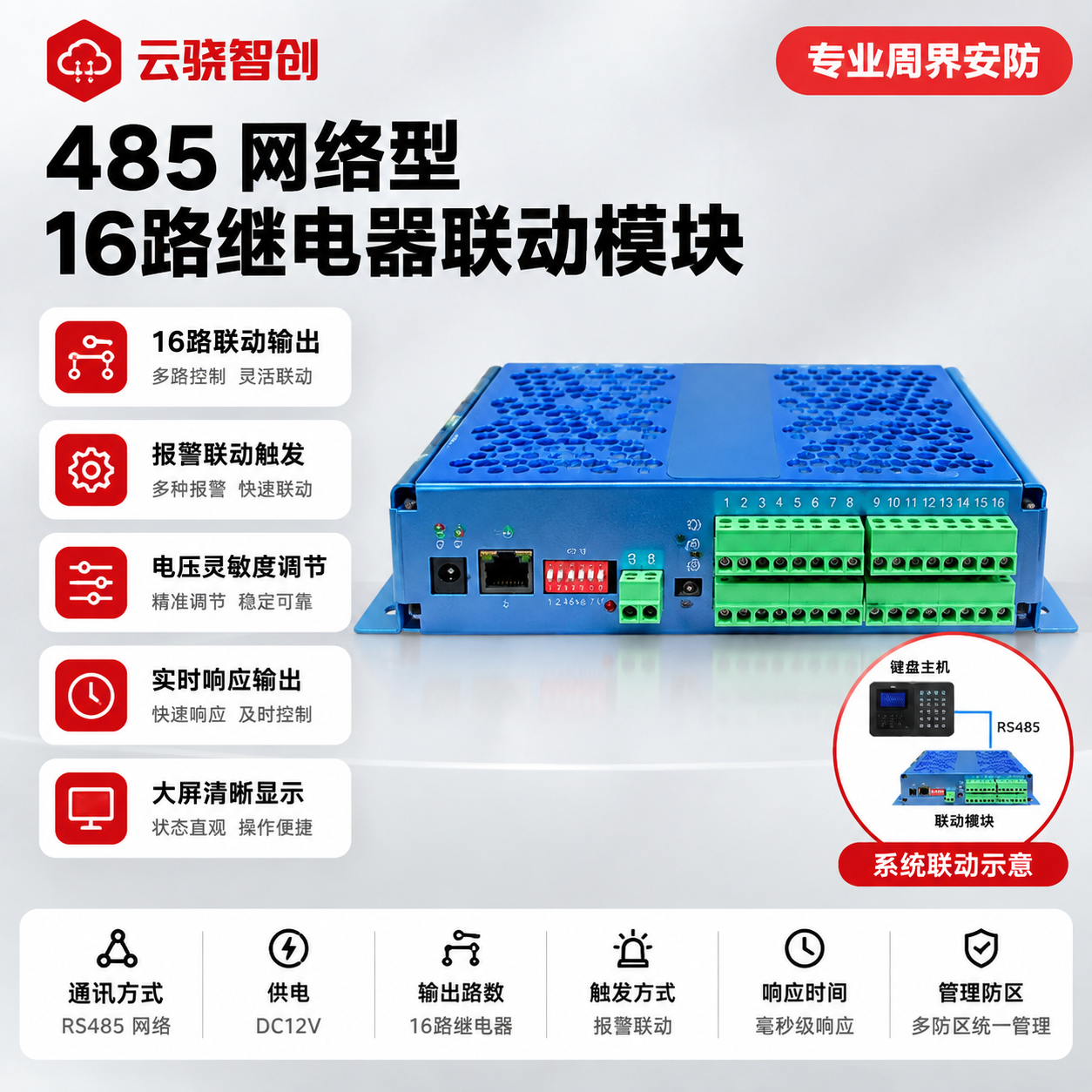 「图片1」「图片1」产品名称：【485/网络型】16路继电器联… - 图片创意预览