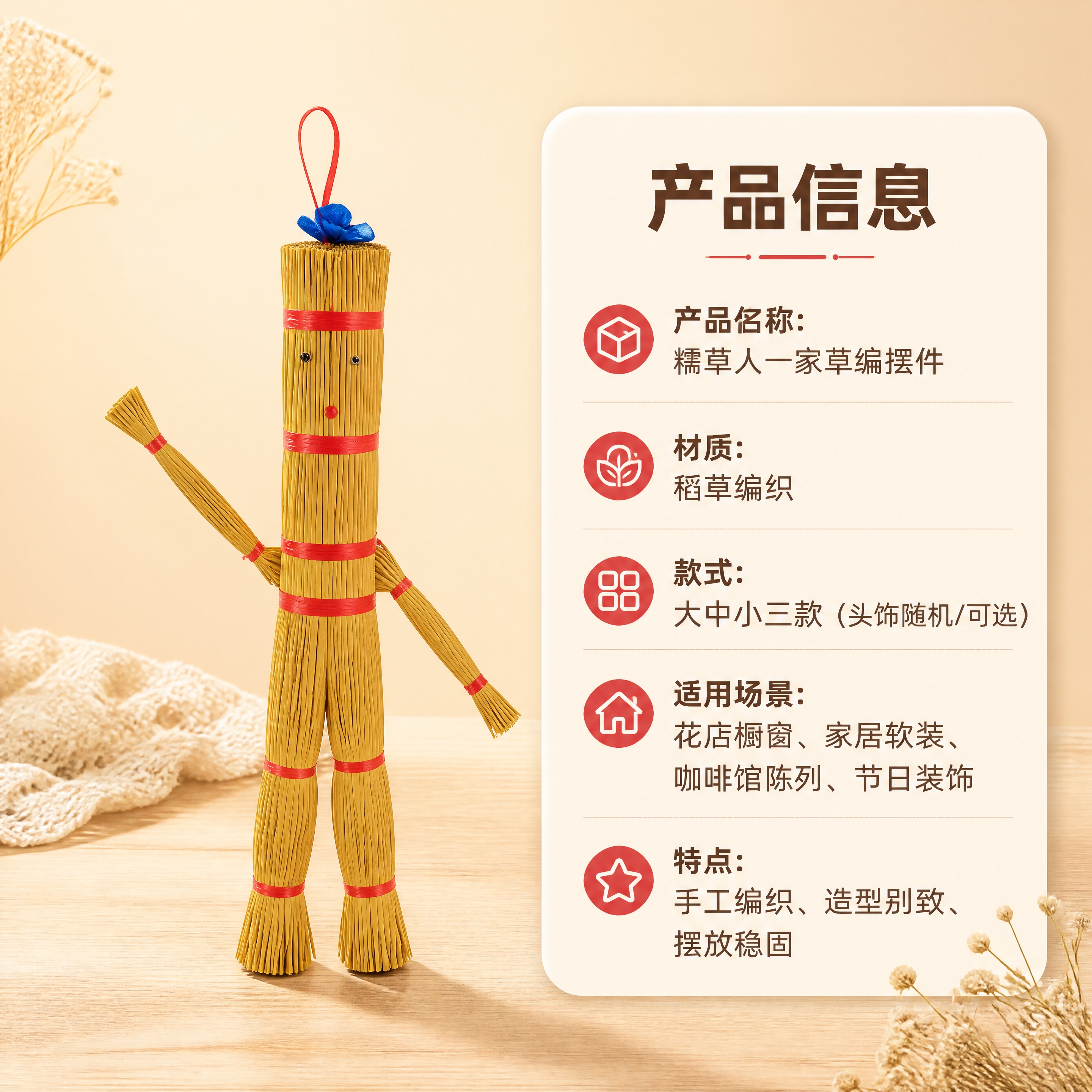 [商品] 使用【图1】糯草人草编摆件（单款正面）；保留稻草编织… - 图片创意预览