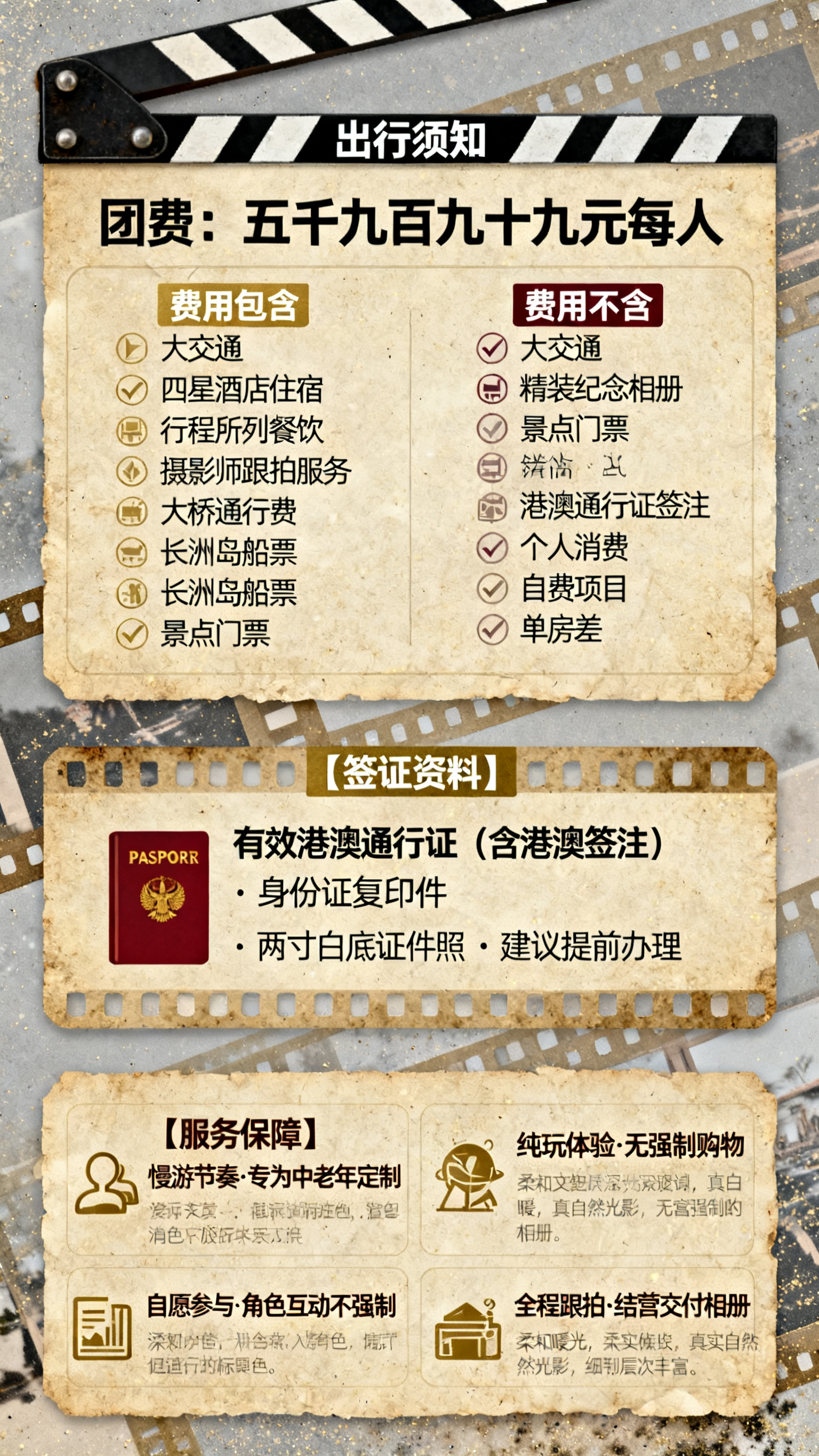 [商品] 港澳六日游费用+签证+服务说明页（全中文数字版）；无… - 图片创意预览