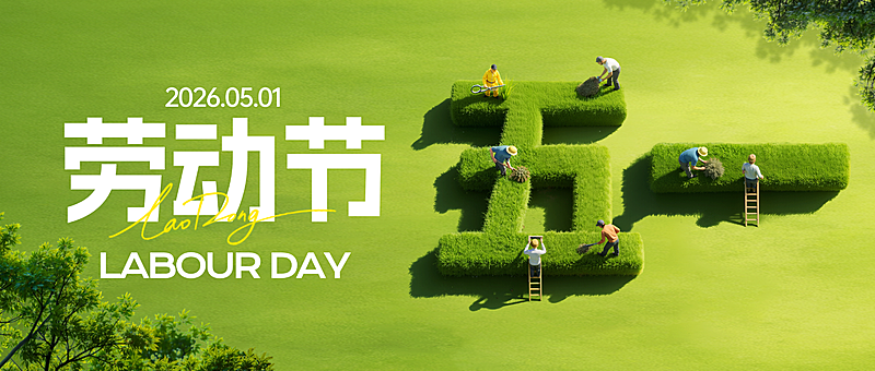 51五一劳动节节日祝福通用实景感公众号首图