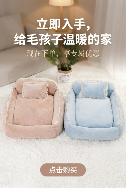 严格还原上传的浅卡其、浅蓝两款宠物窝的产品细节，包括包装设计、颜色、边缘花纹、枕头装饰等所有细节，产品尺寸比例保持1:1。轻奢温馨风，两款宠物窝并排展示，背景为柔和暖光居家场景，突出购买引导。主标题：预览效果
