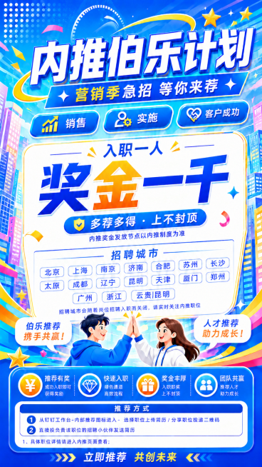 修改招聘城市中重复的城市名称，将“云贵”和“昆明”两个按钮，改为一个“云贵/昆明”，保留原海报所有其他文字内容、排版和浅蓝活泼色系不变预览效果