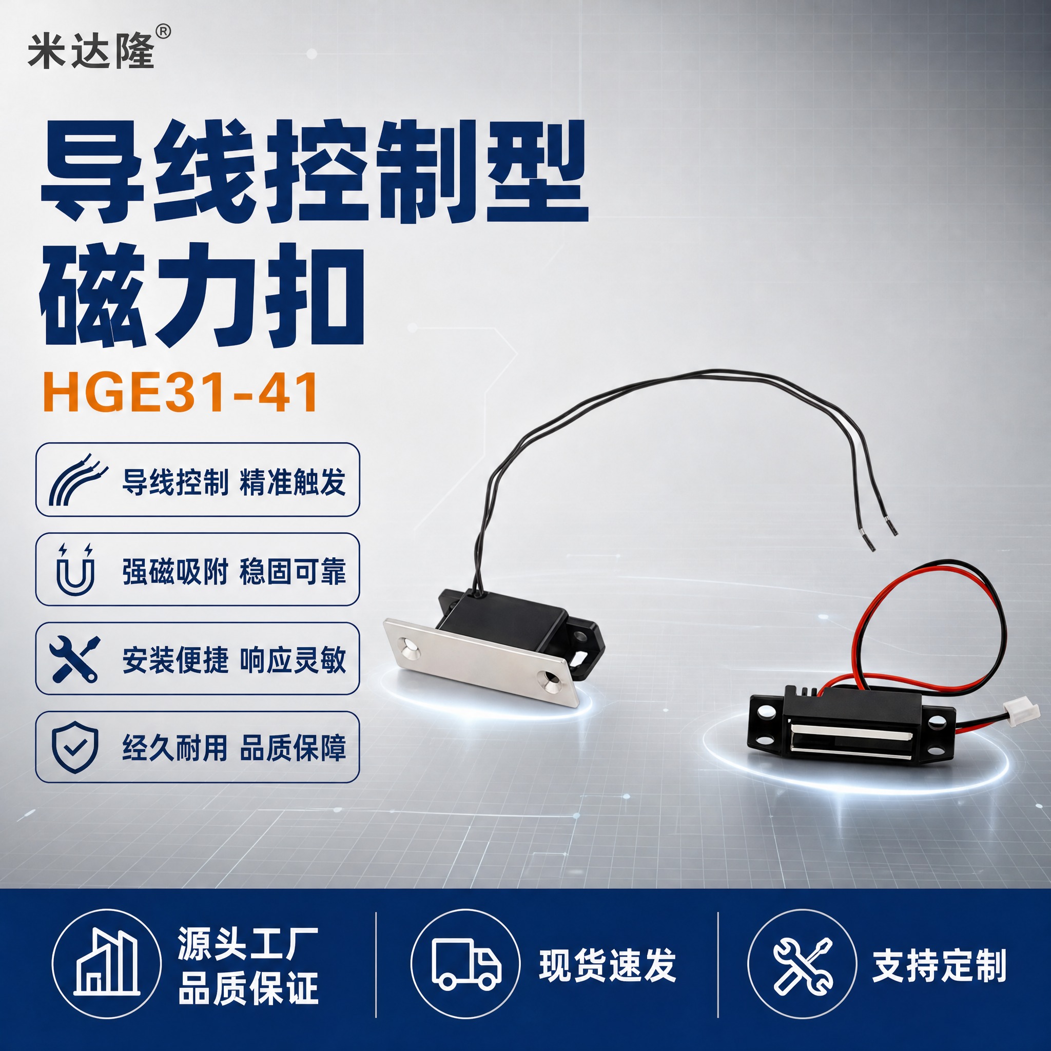 [单张主图] 米达隆 HGE31-41导线控制型磁力扣，爆款促… - 图片创意预览