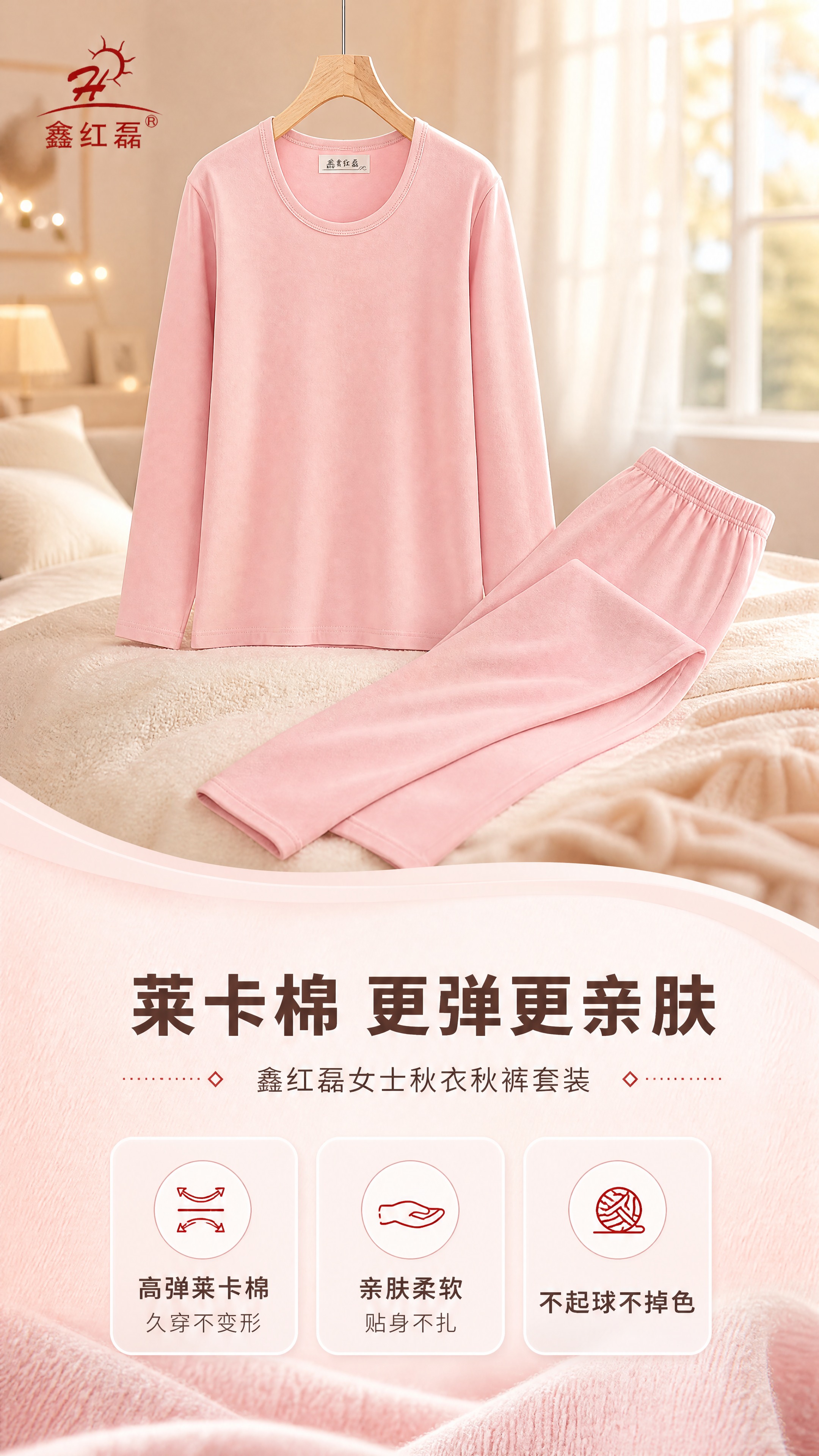 [商品] 使用【图1】【图5】【图8】鑫红磊莱卡棉女士秋衣秋裤… - 图片创意预览