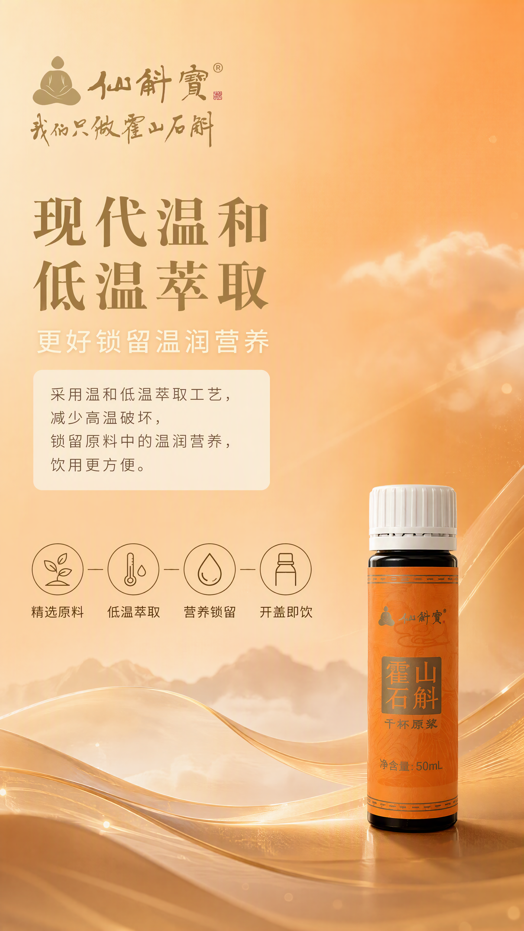 第4张｜低温萃取工艺说明。本张使用【图4】单瓶产品作为右下展示… - 图片创意预览