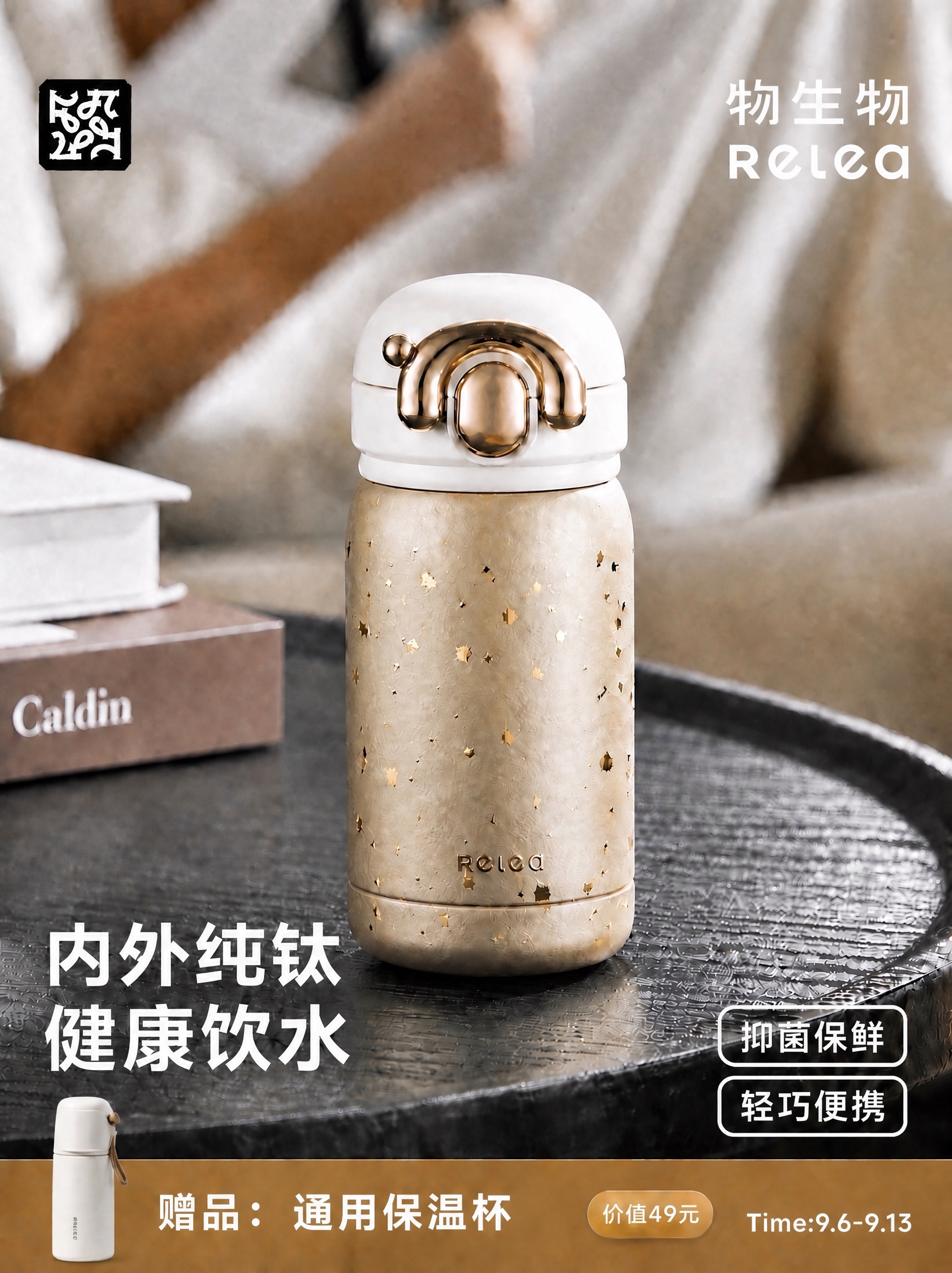 将图片底部金色条中的文字'赠品大容量1.5L保温壶'修改为'赠… - 图片创意预览
