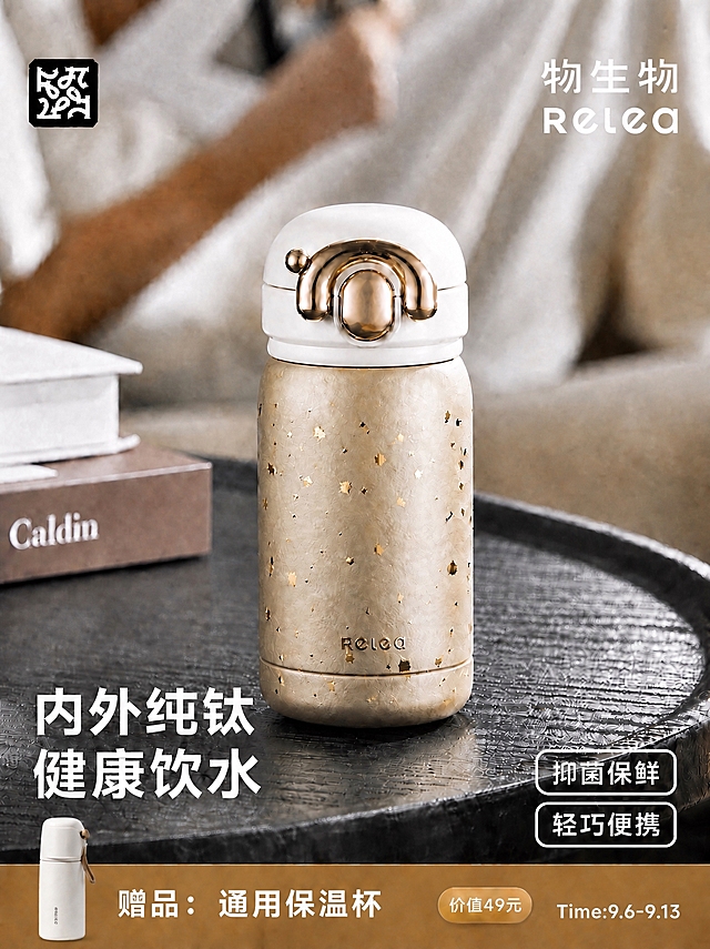 将图片底部金色条中的文字'赠品大容量1.5L保温壶'修改为'赠品：通用保温杯'，保持字体样式、颜色、大小、位置以及海报其他所有元素、布局、光影风格完全不变