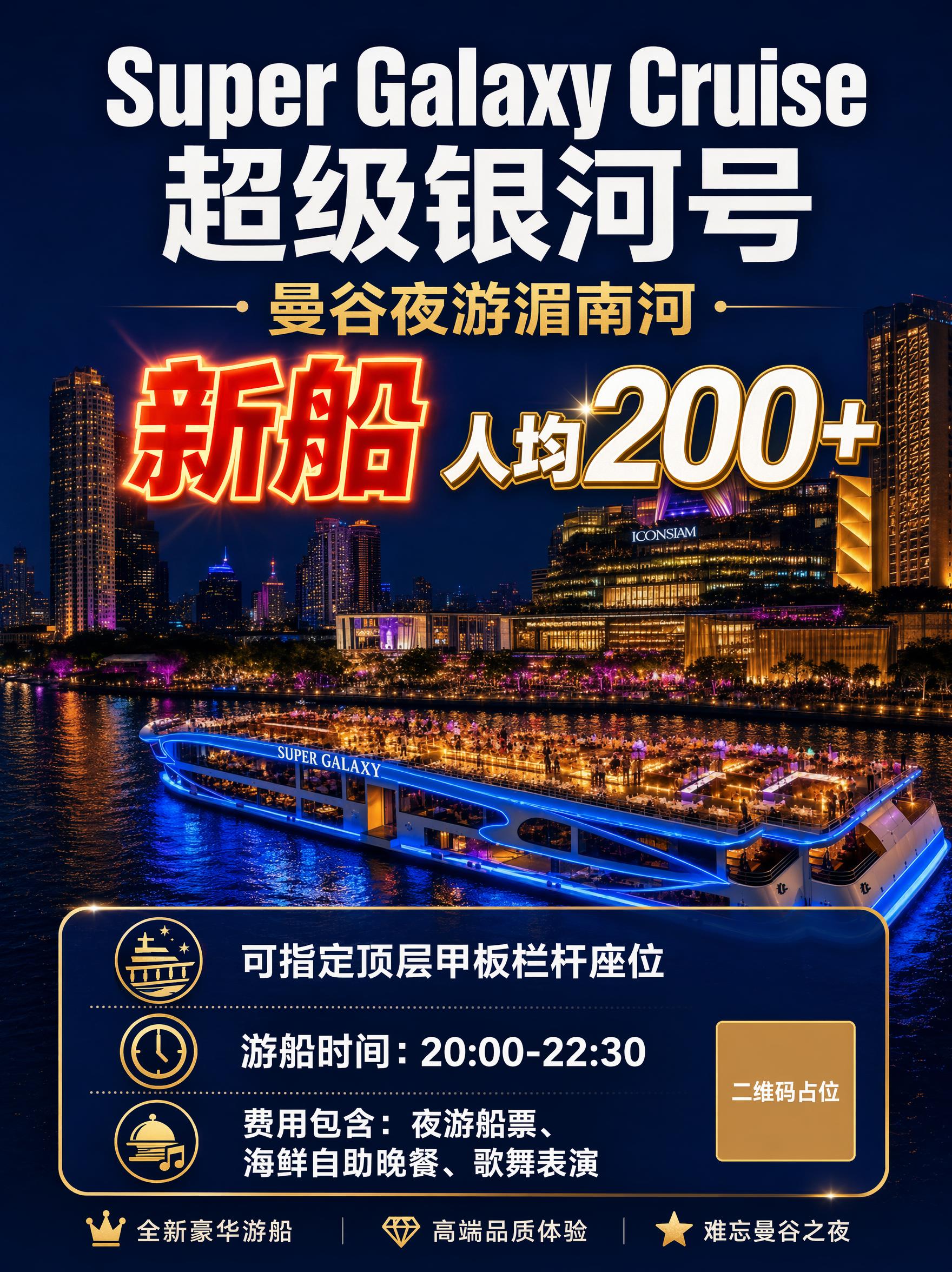 以这张湄南河夜景游船照片为背景图，制作一张竖版旅游宣传海报。背… - 图片创意预览