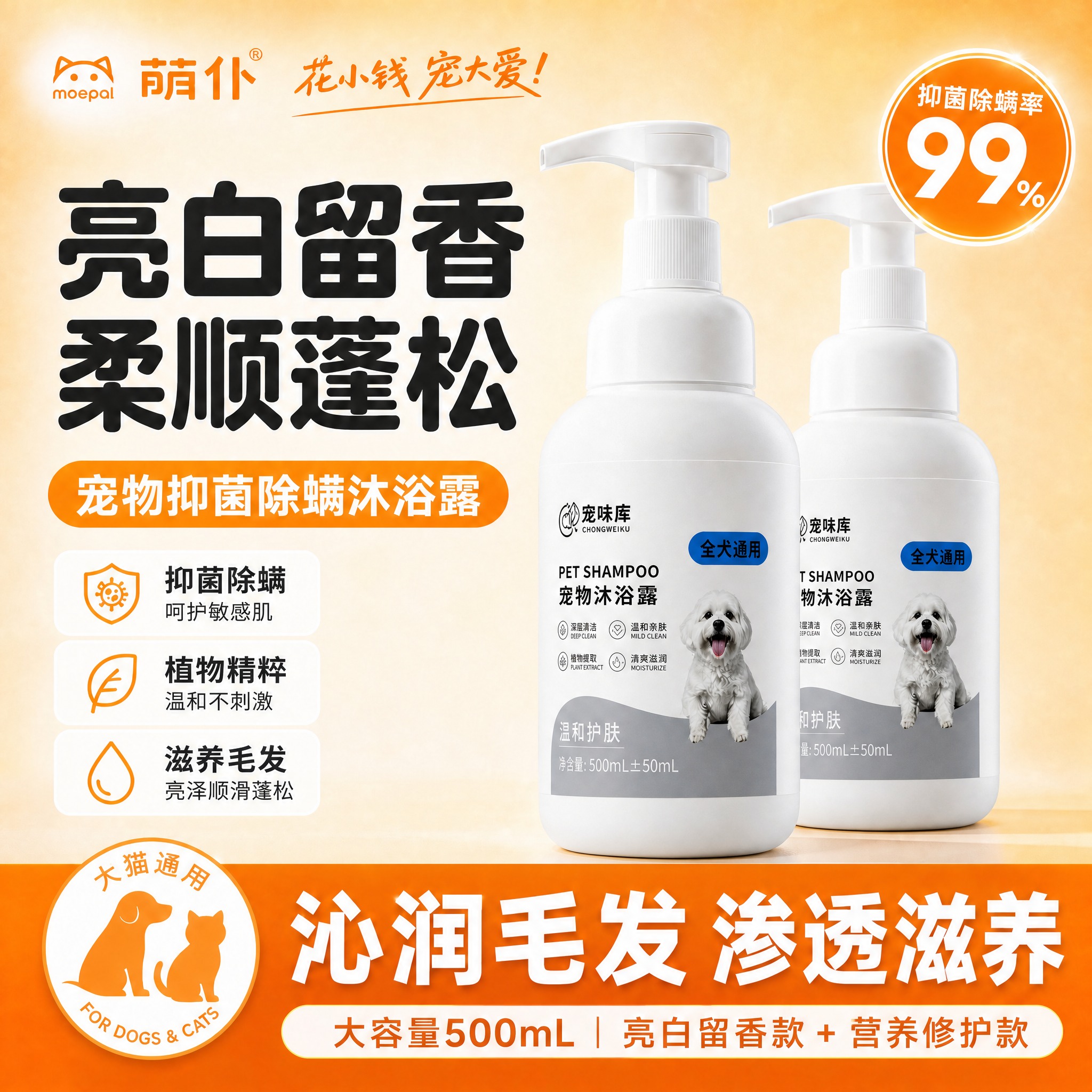 将画面中所有沐浴露产品瓶身替换为宠味库宠物沐浴露外观 白色瓶身… - 图片创意预览