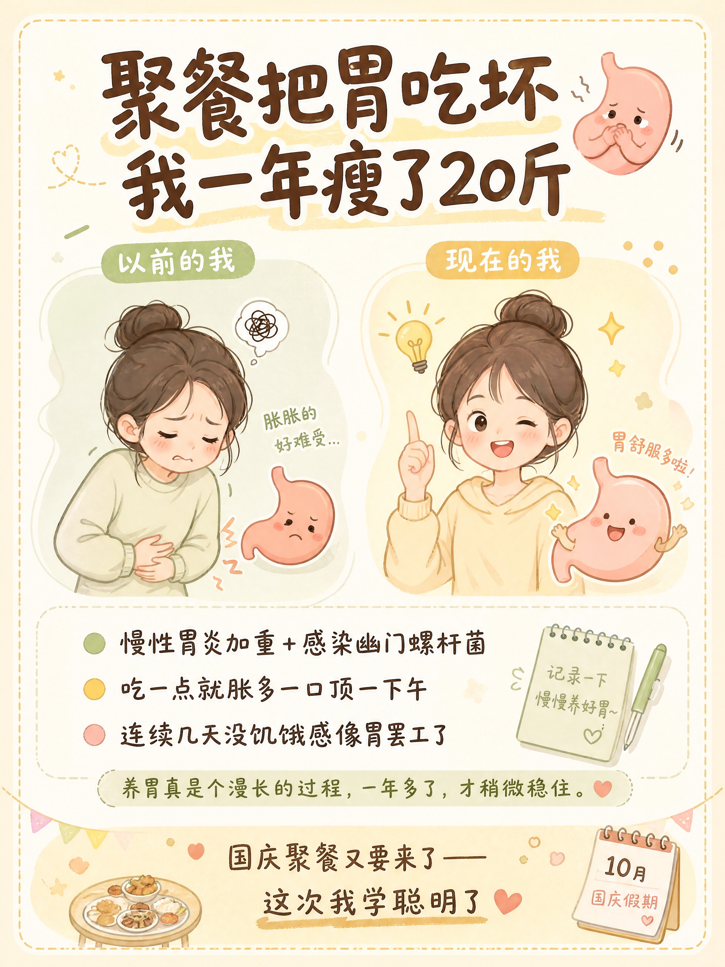 小红书图文笔记卡片，可爱软萌卡通科普风，3:4竖版，低饱和暖黄… - 图片创意预览