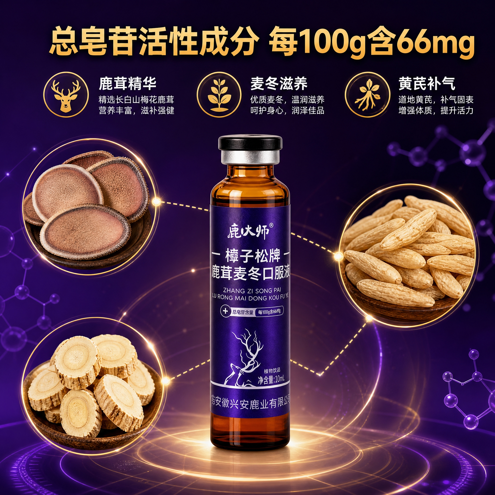 [主图-2] 核心成分与原料溯源 总皂苷活性成分展示。 [统一… - 图片创意预览