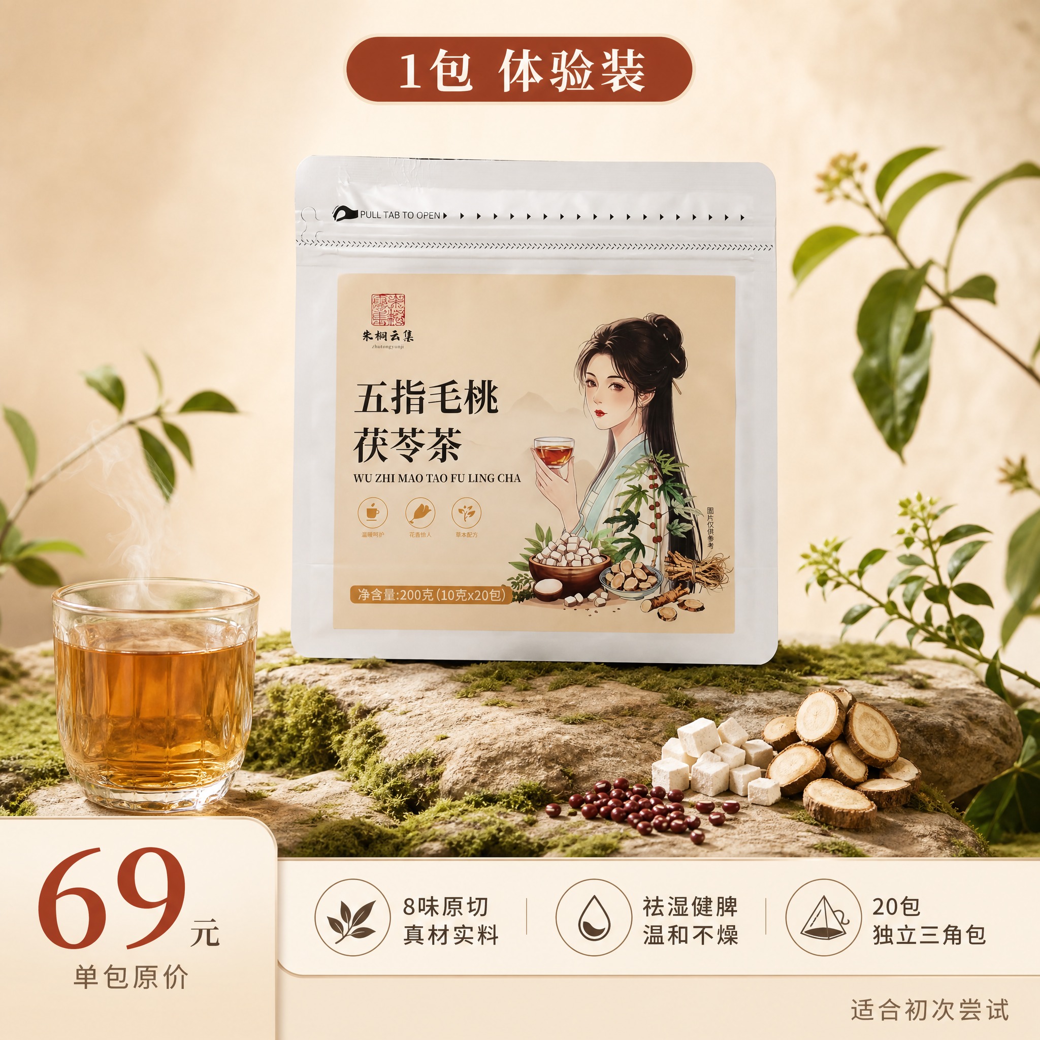 [SKU图-1包 单包体验装] [商品] 使用【图1】朱桐云集… - 图片创意预览