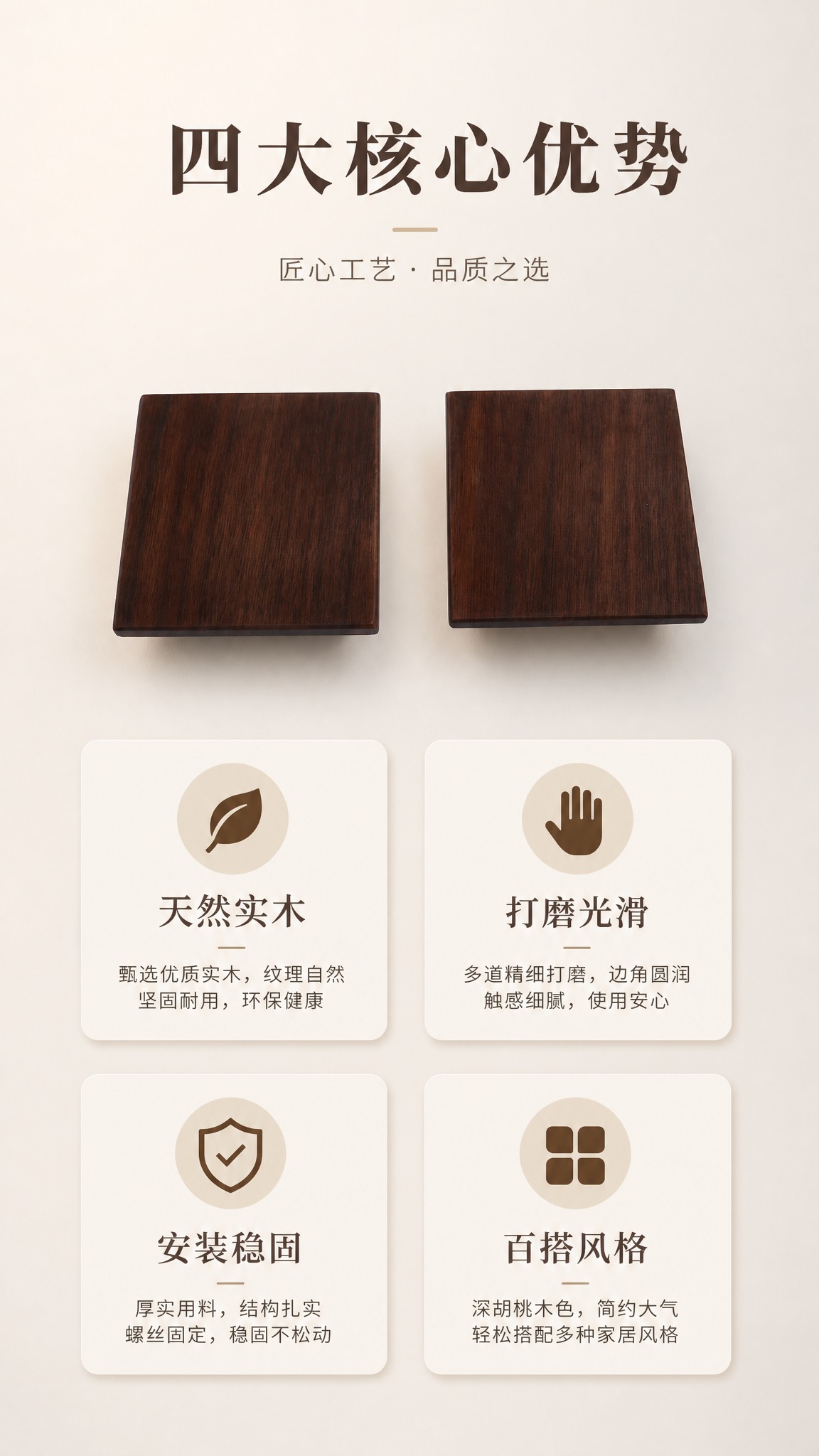 电商详情页卖点总览：深胡桃木色方形实木拉手居中，浅米灰背景，暖… - 图片创意预览