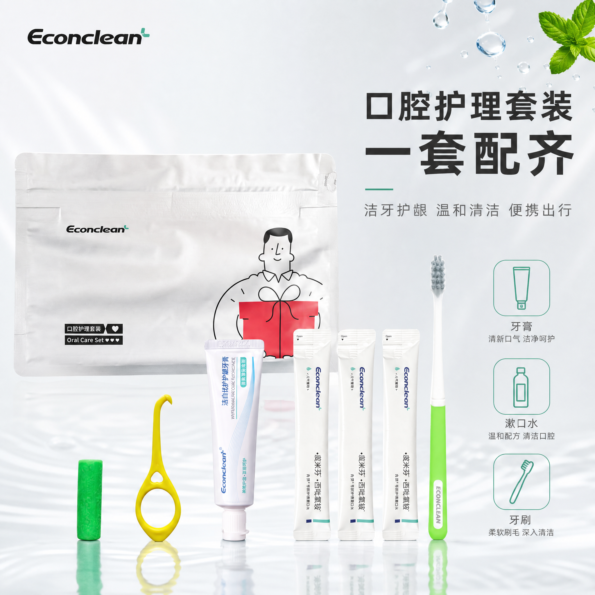 [主图-1] 首图品牌调性，展示Econclean口腔护理套装… - 图片创意预览