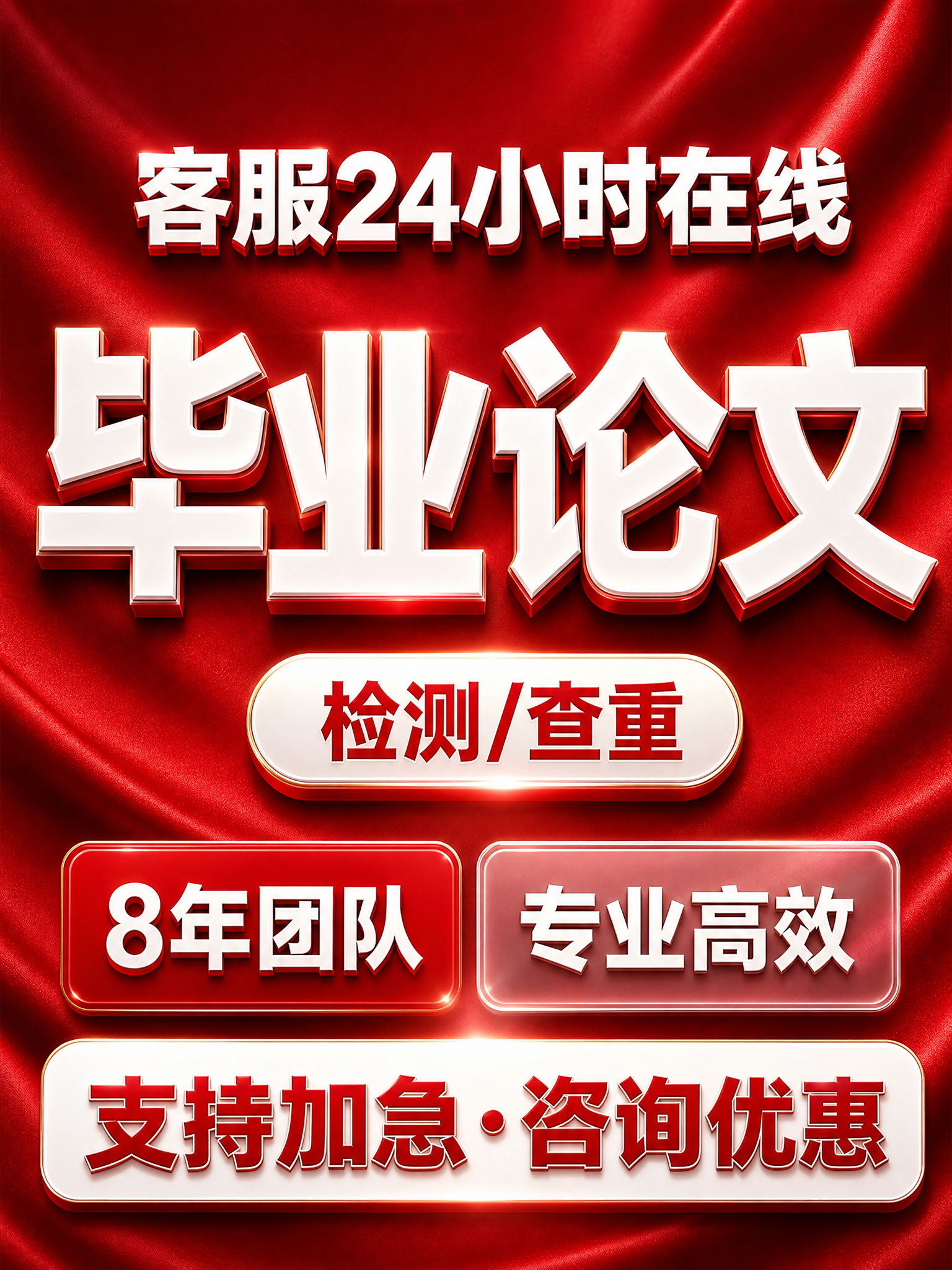[主图-1] 主题与核心价值：毕业论文检测查重服务，突出专业靠… - 图片创意预览