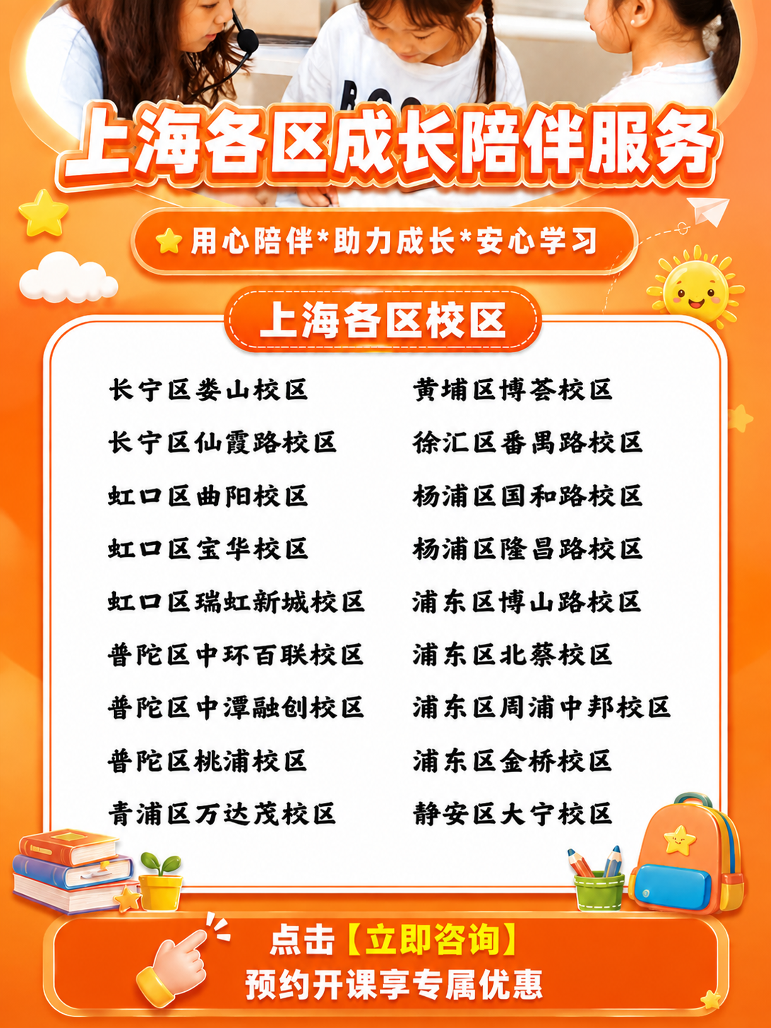 将这张校区列表海报调整为小红书3:4竖版尺寸，去掉底部底栏的二… - 图片创意预览