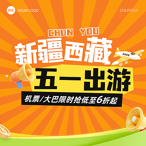 春季新疆西藏出游旅行折扣公众号次图