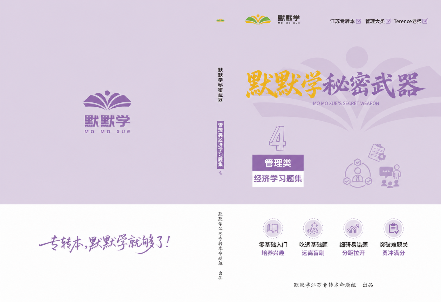 将图中所有“T妈秘密武器”文字替换为“默默学秘密武器”，中间主… - 图片创意预览