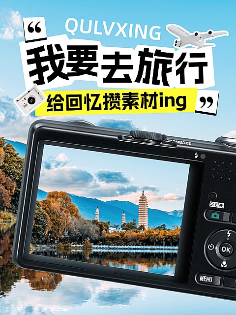 旅游出行vlog攻略小红书封面