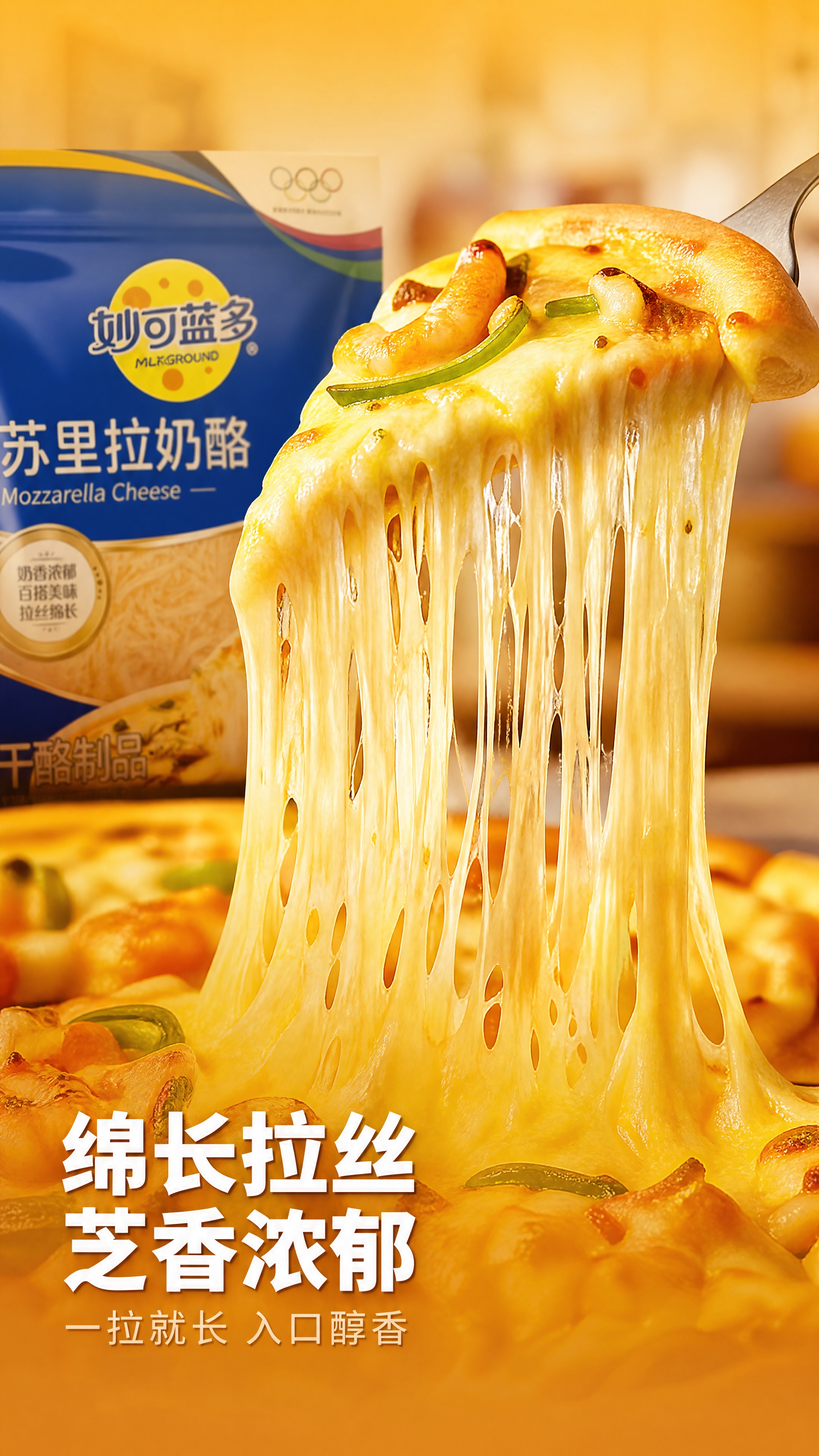 [商品] 使用【图3】披萨拉丝效果+妙可蓝多产品包装；保留披萨… - 图片创意预览