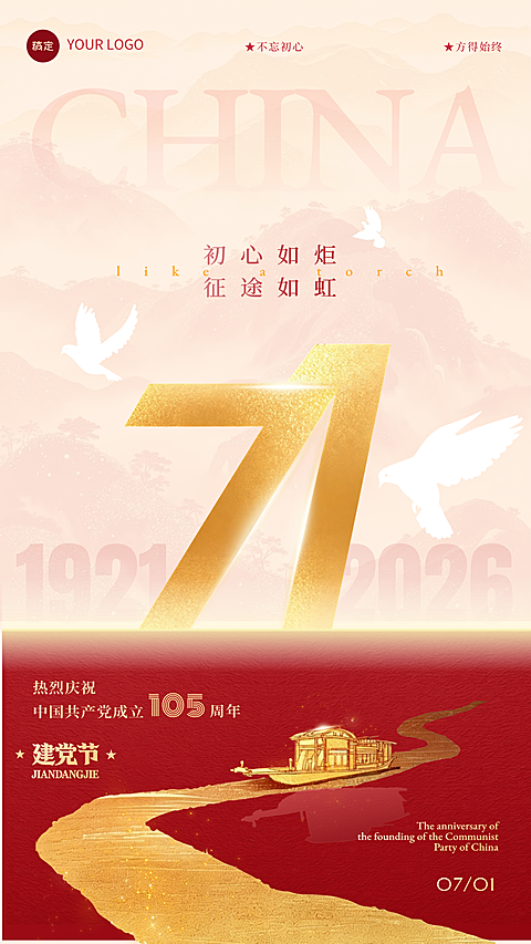 71建党节节日祝福政务感通用竖版海报