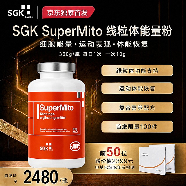 将图1海报中模糊的产品瓶替换为图2中清晰的SuperMito产品瓶，保持瓶子的位置、大小、角度和光影效果与原图一致，使其自然融入海报的深棕色背景和金色光效环境中。海报其余所有元素（文字、标签、赠品区域、价格牌等）全部保持不变。