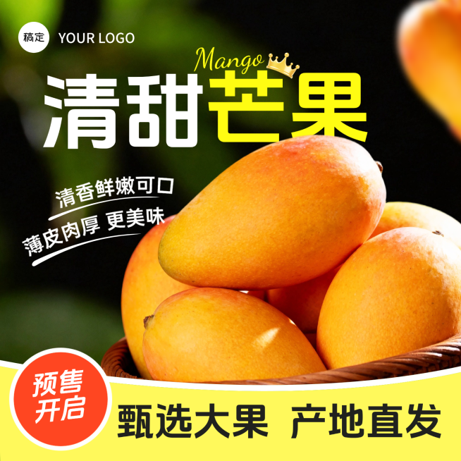 芒果生鲜预售营销清新实物风电商零售商品主图预览效果