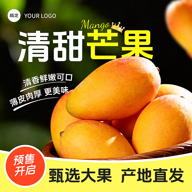 芒果生鲜预售营销清新实物风电商零售商品主图