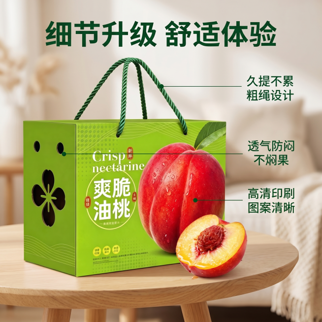 [主图 2] 油桃礼盒核心卖点展示图，风格统一为温馨舒适家居治愈风。氛围风格：温馨自然清新，突出产品细节优势。画质：商业摄影质感，光线柔和通透，产品清晰真实，画面干净高级。元素：礼盒放置在浅色木质桌面预览效果