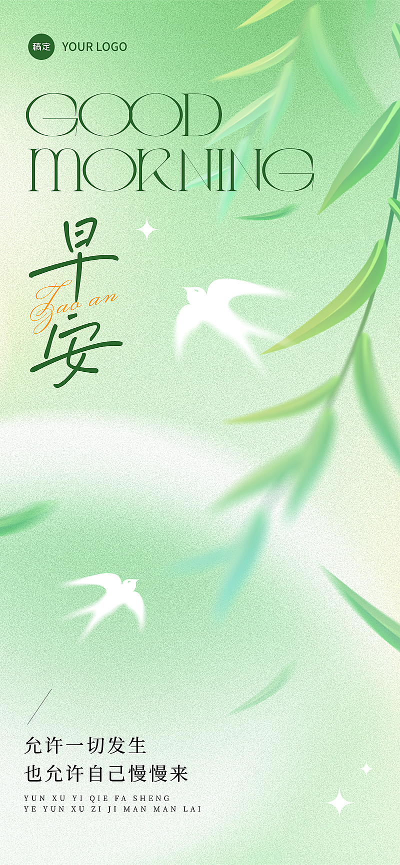绿色美业美容院早安问候日签清新文艺风全屏海报
